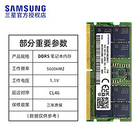 百亿补贴：SAMSUNG 三星 笔记本电脑内存条ddr5 16g 5600MHz全新原厂游戏本内存