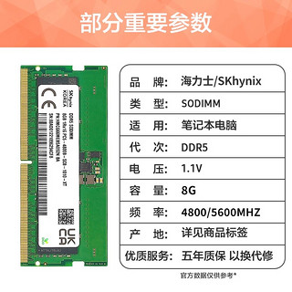 SAMSUNG 三星 海力士笔记本内存条DDR5 4800/5600 16G 32G 64G电脑运行内存8G