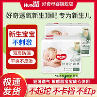 百亿补贴：HUGGIES 好奇 心钻小森林纸尿裤亲肤环腰尿不湿尿裤防漏散热透气超薄