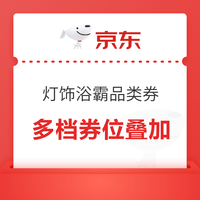 好价汇总：京东 建材双12年终特卖