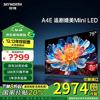 SKYWORTH 创维 电视 75A4E  75英寸 4K智能网络高清超博液晶平板电视机