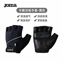 Joma 荷马 新款训练手套防滑耐磨透气护手健身骑行登山飞盘半指手套