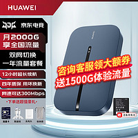 HUAWEI 华为 随身wifi3pro可移动无线wifi三网通随行4g路由器车载全国通用流量2024款5Ghz双