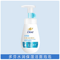 Dove 多芬 洁面泡泡氨基酸泡沫洗面奶慕斯摩丝润泽水嫩保湿控油修护清洁