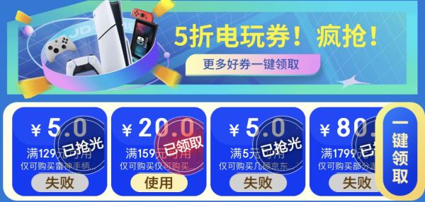 京东 电玩大牌上新季 领5折电玩券!