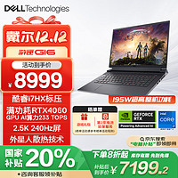 DELL 戴尔 游匣G16游戏本笔记本电脑16英寸电竞本(i7HX 16G 1T RTX4060 2.5K 240Hz )