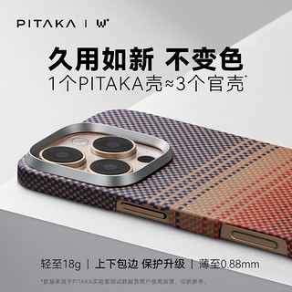 PITAKA 适用苹果iPhone16ProMax手机壳MagSafe磁吸凯夫拉芳纶碳纤维纹高级超薄上下包保护套日落