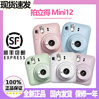 百亿补贴：FUJIFILM 富士 拍立得Mini12海外版instax全新正品一次成像相机