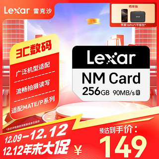 Lexar 雷克沙 256GB NM存储卡（NM CARD）华为荣耀手机平板内存卡 适配Mate/nova/P多系列 畅快拍摄存储