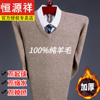 恒源祥100%纯羊毛绒衫冬款羊毛毛衫男加厚半高领保暖毛衣中年针织打底衫 8803-驼色-加厚V/领 纯全100新l款品185/3XL165-1