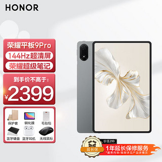 移动端、京东百亿补贴：HONOR 荣耀 平板9Pro 12.1英寸2.5K平板电脑IMAX护眼屏144Hz高刷 八扬声器12GB+256GB WiFi版 星空灰