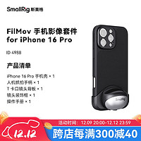 others 其他 斯莫格（SmallRig）4988 适用iPhone16Pro手机影像套件苹果兔笼拓展框手持拍照手柄摄影拍摄配件助拍器