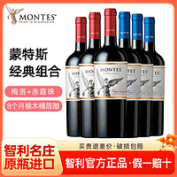 MONTES 蒙特斯 经典系列葡萄酒 智利原装进口葡萄酒