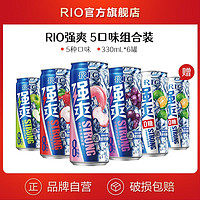 RIO 锐澳 鸡尾酒8度强爽4口味+强爽0糖卡曼橘味330ml*6罐套装网红酒