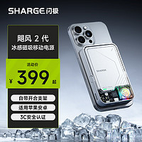 SHARGE 闪极 升级磁