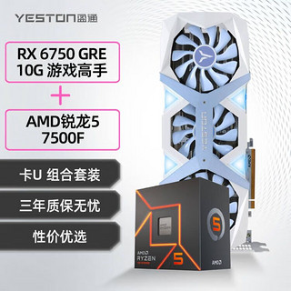 yeston 盈通 RX 6750 GRE 10G 游戏高手 显卡+ AMD 锐龙5 7500F 处理器