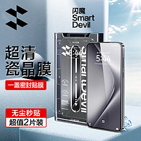 SMARTDEVIL 闪魔 适用于华为Pura70钢化膜 p70手机膜9D全屏覆盖 高清无白边防指纹无尘盒秒贴防摔保护膜