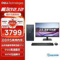 DELL 戴尔 政府补贴 灵越3030 台式电脑 (14代i3-14100 16G 512G 三年上门)23.8英寸护眼大屏 高性能生产力