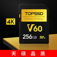 TOPSSD 天硕 SD卡 专业影像存储卡 UHS-II双芯高速存储 微单相机内存卡 v60sd卡 256GB 官方标配