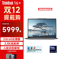 ThinkPad 思考本 联想ThinkBook 16 2024 +英特尔酷睿Ultra AI全能本 16英寸高性能轻薄办公学生游