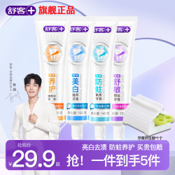 舒客 牙膏含氟美白去黄  4种功效 140g*1支+ 120g*3支
