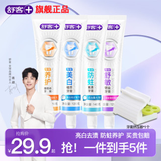 舒客 牙膏含氟美白去黄  4种功效 140g*1支+ 120g*3支