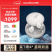 SoundCore 声阔 睡眠耳机A20真无线降噪蓝牙耳机侧睡不压耳睡觉降噪