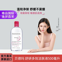 BIODERMA 贝德玛 舒妍多效洁肤液 500ml