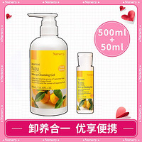 Nursery 娜斯丽 敏肌适用 柚子卸妆啫喱乳豪华组合装550ml