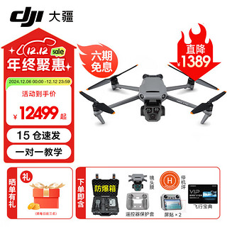 DJI 大疆 Mavic 3 Pro  御 3 三摄旗舰航拍机 哈苏相机 高清专业航拍器 大疆无人机 御 3 P