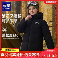 罗蒙儿童羽绒服冬季2024加厚保暖白鸭绒帅气连帽外套 黑色 140