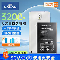 NOHON 诺希 适用于三星Note3手机电池 加强版  内置电池更换大容量 通用N9000/N9006/N9005/N9009/N9008