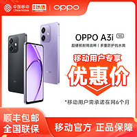 百亿补贴：OPPO A3i 5G 智能超能量大电池手机