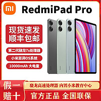 百亿补贴：Xiaomi 小米 Redmi Pad Pro 12.1英寸2.5K高清大屏平板