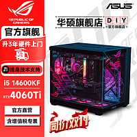 百亿补贴：ASUS 华硕 海景房i5 12600KF/14600KF/4060TI游戏台式电脑主机组装电脑