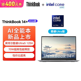 百亿补贴：ThinkPad 思考本 联想ThinkBook14+Ultra5 14.5英寸32G 1T商用集显独显笔记本电脑