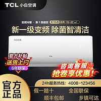 TCL 小白空调 KFRd-35GW/D-XB11Bp(B1) 新一级能效 壁挂式空调 1.5匹