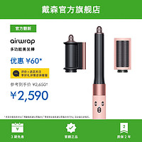 dyson 戴森 [官方翻新]Dyson戴森HS05多功能卷发器直发卷直两用神器