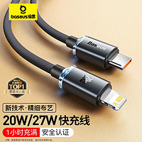 BASEUS 倍思 苹果数据线PD快充线20W充电线 适用iPhone14/13/12ProMax手机Type-C to Lightning充电器线1.2米