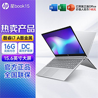 百亿补贴：HP 惠普 星BOOK15 i7-1260P 16G 1T 15.6 英寸笔记本电脑