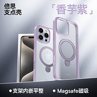 【李佳琦】倍思支点壳适用苹果16ProMax手机壳iPhone16ProiPhone15pro保护套14支架13pm透明pm全包 【香芋紫】