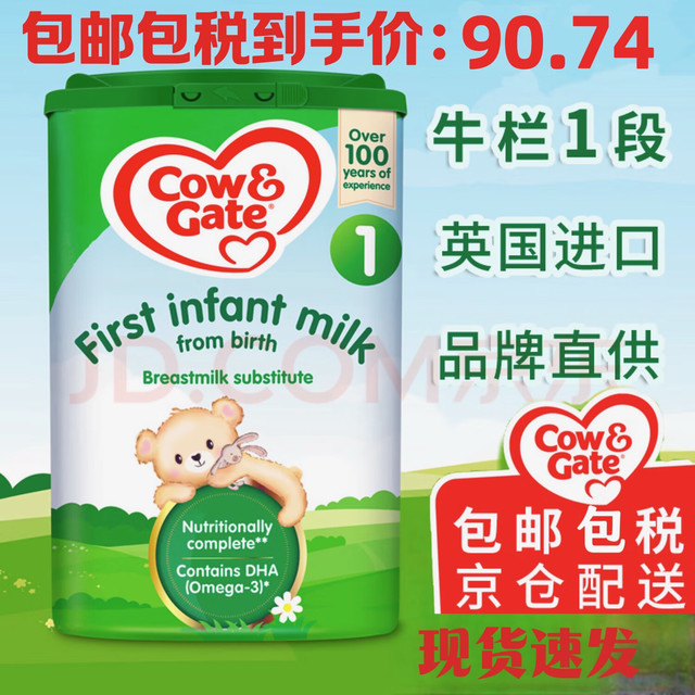 Cow&Gate 牛栏 英国牛栏牛栏1段原装原罐进口婴幼儿配方营养奶粉爱尔兰奶源适合0-6月宝宝 800g*1罐