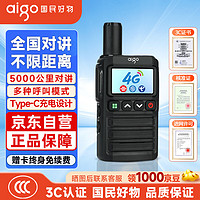 aigo 爱国者 E266公网对讲机5000公里全网通终身免续费4G插卡全国对讲远程户外自驾游车队无线手台小型工地