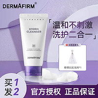 百亿补贴：DERMAFIRM 德妃 紫苏洗面奶氨基酸洁面深层清洁温和不刺激洁面乳