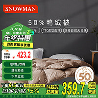 SNOWMAN 斯诺曼 云柔 羽绒被 150*210cm 50%灰鸭绒 冬被 3.3斤