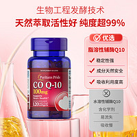 普丽普莱 辅酶Q10软胶囊 100mg*120粒