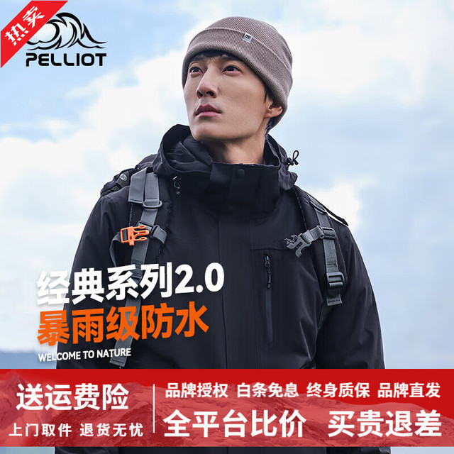 伯希和 男三合一冲锋衣 熔岩红|两件套/四季款