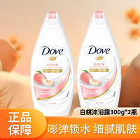 Dove 多芬 沐浴露300g*2白桃香氛持久留香补水保湿嫩肤沐浴洗澡官方正品 多芬弹润水嫩沐浴露300g*2瓶