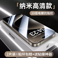 [进口无纹]适用苹果15/16promax钢化膜iPhone13/14手机膜12新款贴膜11全屏xr高清xs防摔x防窥防尘Plus防指纹