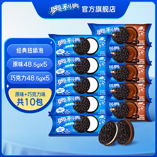 移动端、京东百亿补贴：OREO 奥利奥 经典夹心原味巧克力饼干 48.5g*10袋